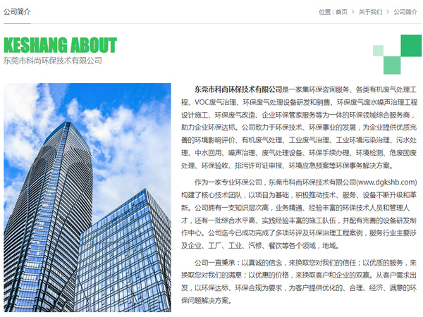 東莞環(huán)保公司 科尚環(huán)保官網(wǎng) m.risingceleb.com